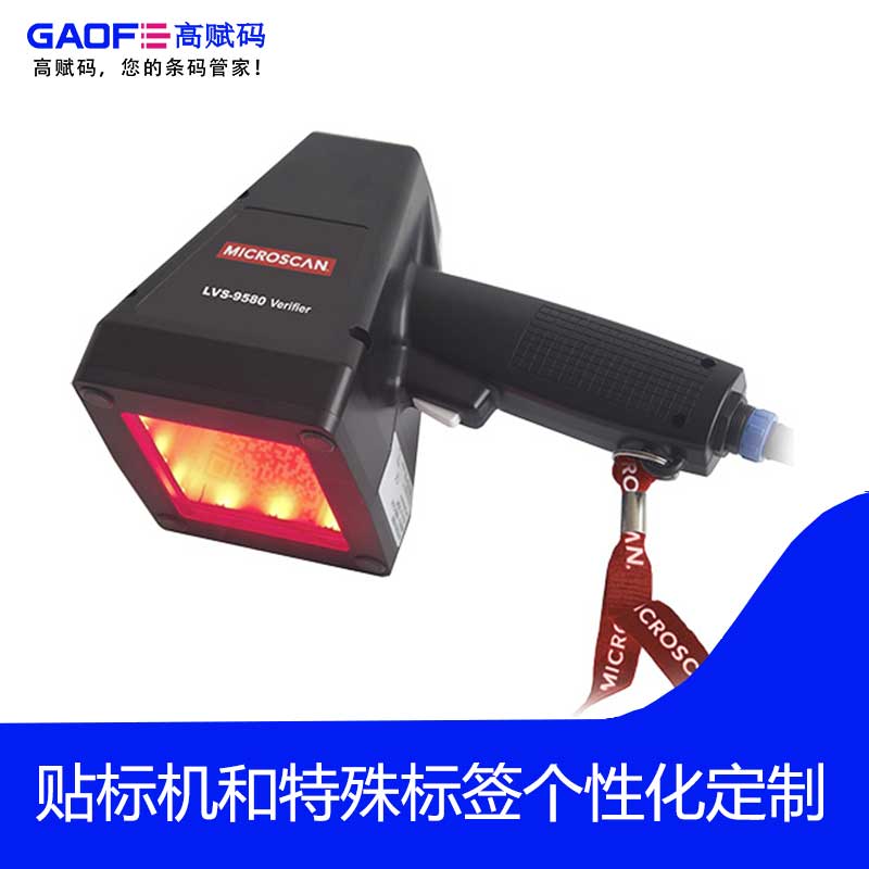 microscan條碼檢測(cè)儀LVS 9580 等級(jí)掃描儀二維碼等級(jí)檢測(cè)儀