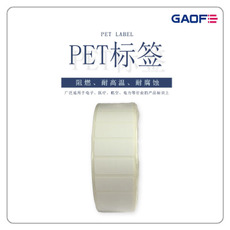 PCB板PET標簽 電子高溫貼紙 PCB板耐高溫標貼 條形碼防火標簽-高賦碼