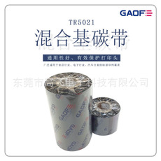 混合基碳帶銅版紙標(biāo)簽打印條形碼碳紙 不干膠條碼打印色帶-高賦碼