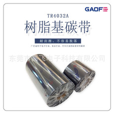 洗水專用碳帶洗水布標批發(fā) 洗水碳帶 標簽碳帶35mm*300m 色帶-高賦碼