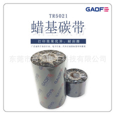 增強蠟基碳帶40~110mm*300m優(yōu)質(zhì)不干膠條碼標簽熱轉(zhuǎn)印打印機色帶-高賦碼