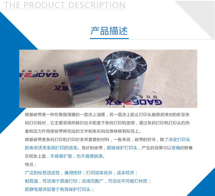 TR4010經(jīng)濟蠟基條碼色帶 銅版紙專用碳帶 條碼碳帶-高賦碼