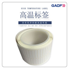 PCB板高溫標(biāo)簽 電子可移標(biāo)貼 電子防水標(biāo)簽貼 條形碼不干膠標(biāo)簽-高賦碼