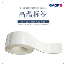 防水耐高溫標(biāo)簽紙 條碼耐高溫標(biāo)簽 電子防靜電標(biāo)貼紙 印刷標(biāo)簽-高賦碼
