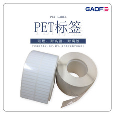 可移條碼PET標(biāo)簽 PCB板防水標(biāo)簽貼 印刷高溫標(biāo)貼 PCB板防火標(biāo)貼-高賦碼
