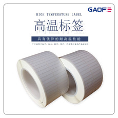 廠家直銷(xiāo)PCB板高溫貼紙 商品條形碼阻燃標(biāo)簽 條碼耐高溫標(biāo)簽-高賦碼
