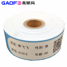 醫(yī)療腕帶 PVC醫(yī)用腕帶紙 35MM*260MM*100張-高賦碼