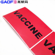 100mm*150mm紅色印刷標(biāo)簽 強粘性 5209銅版紙 出貨紙標(biāo)簽 高賦碼