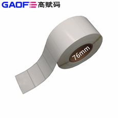 強粘性標(biāo)簽7.7mm*6.5mm 5209不干膠銅版紙 出貨銅版紙標(biāo)簽-高賦碼