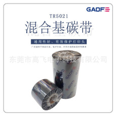 混合基碳帶 條碼打印機(jī)碳帶 銅版紙匹配碳帶 TR4021 110mm*300m-高賦碼