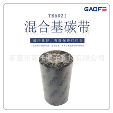 混合基碳帶 熱轉(zhuǎn)印黑色碳帶色帶辦公打印機耗材混合基碳帶-高賦碼