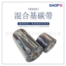 不干膠打印機色帶 條碼碳帶110*300 混合基碳帶 TR4023 耐刮擦-高賦碼