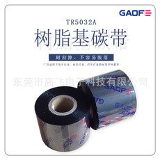 碳帶 樹脂基碳帶 增強(qiáng)混合110*300 抗刮好 打標(biāo)簽用色帶碳帶-高賦碼
