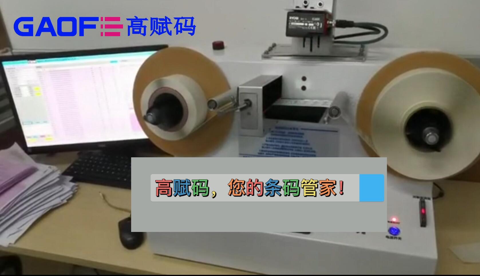 高賦碼 打印好標(biāo)簽 條碼殘缺質(zhì)量檢測儀