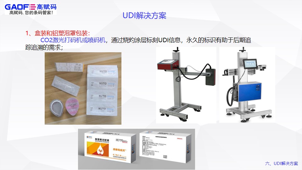 高賦碼UDI光纖激光打標機怎么樣？